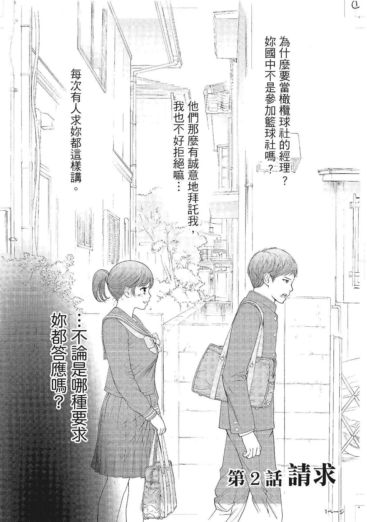 ネトラセラレ｜-NTR-老公要求別人玩弄我[色白好]ネトラセラレ1｜-NTR-老公要求別人玩弄我1[中國翻訳][DL版]