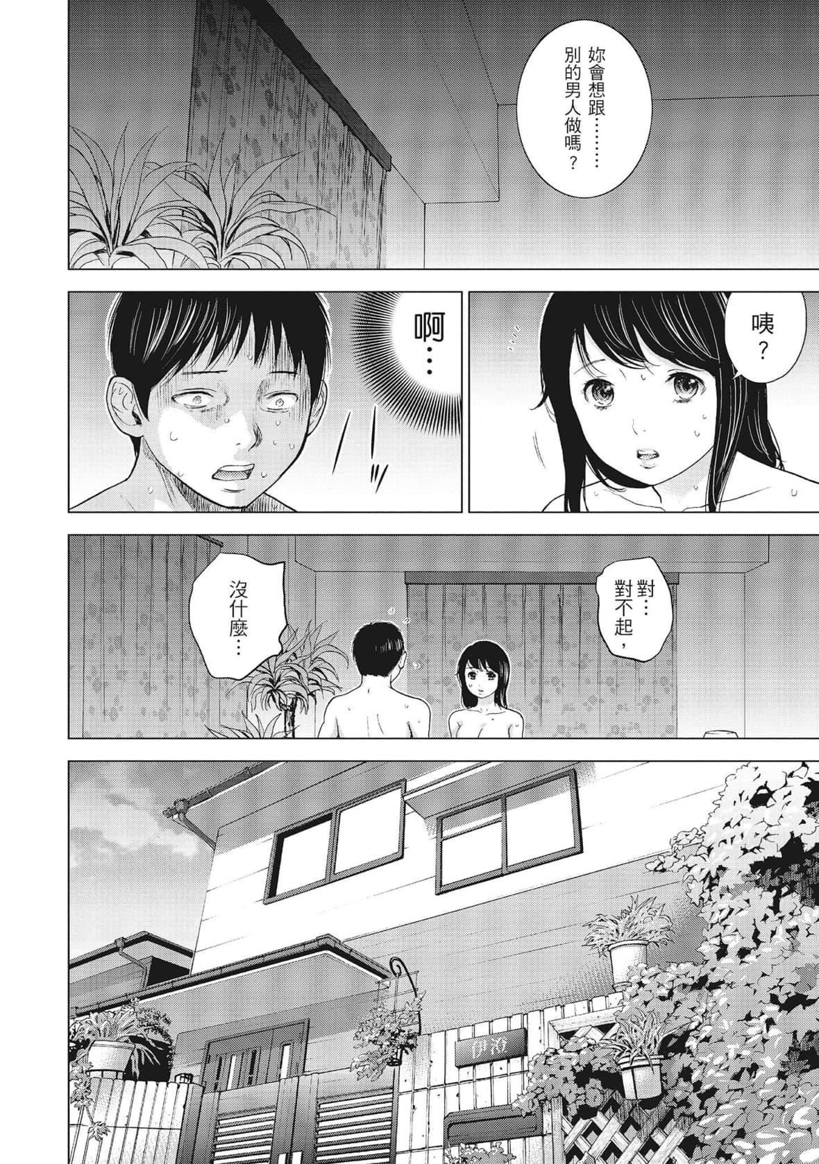 ネトラセラレ｜-NTR-老公要求別人玩弄我[色白好]ネトラセラレ1｜-NTR-老公要求別人玩弄我1[中國翻訳][DL版]