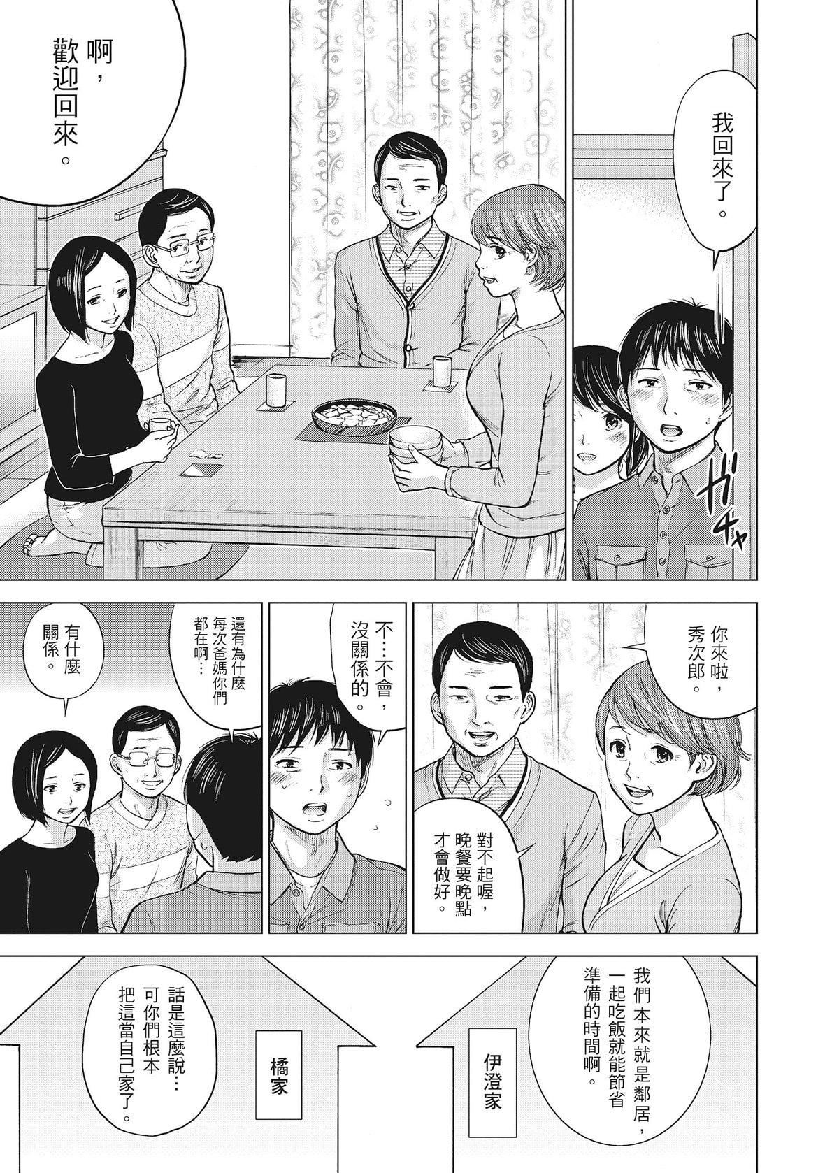 ネトラセラレ｜-NTR-老公要求別人玩弄我[色白好]ネトラセラレ1｜-NTR-老公要求別人玩弄我1[中國翻訳][DL版]