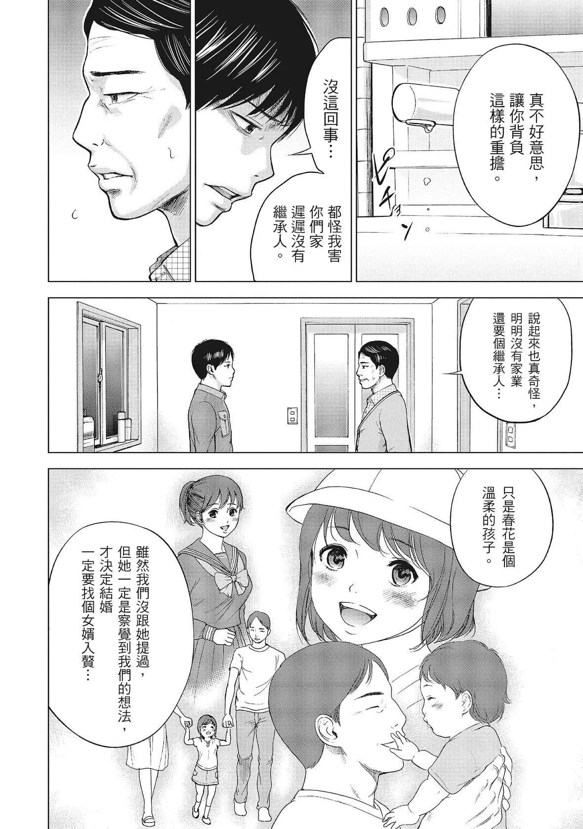 ネトラセラレ｜-NTR-老公要求別人玩弄我[色白好]ネトラセラレ1｜-NTR-老公要求別人玩弄我1[中國翻訳][DL版]