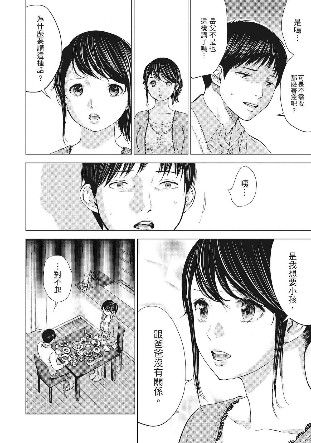 ネトラセラレ｜-NTR-老公要求别人玩弄我[色白好]ネトラセラレ1｜-NTR-老公要求别人玩弄我1[中国翻訳][DL版]