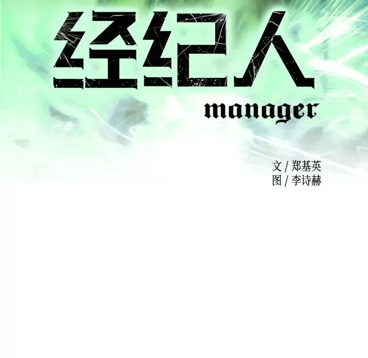 經紀人第6话