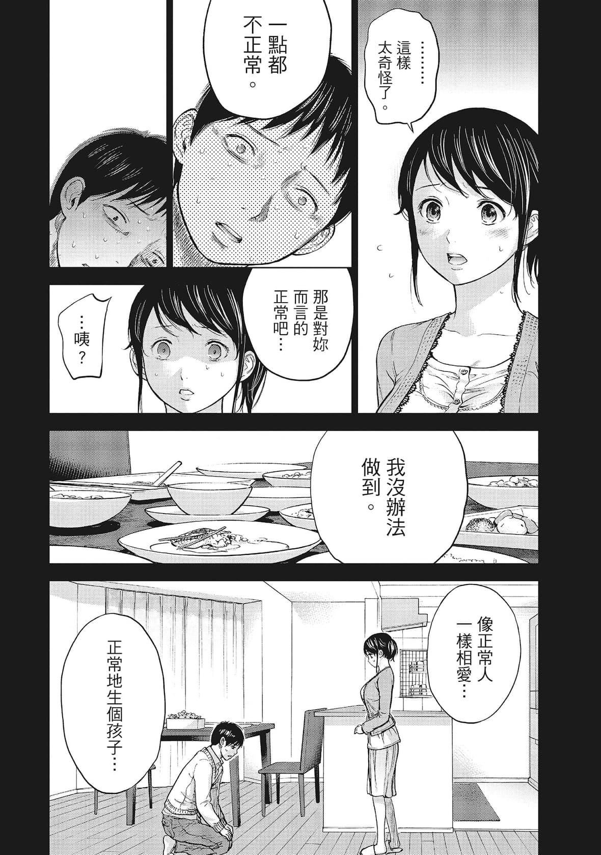 ネトラセラレ｜-NTR-老公要求別人玩弄我[色白好]ネトラセラレ1｜-NTR-老公要求別人玩弄我1[中國翻訳][DL版]