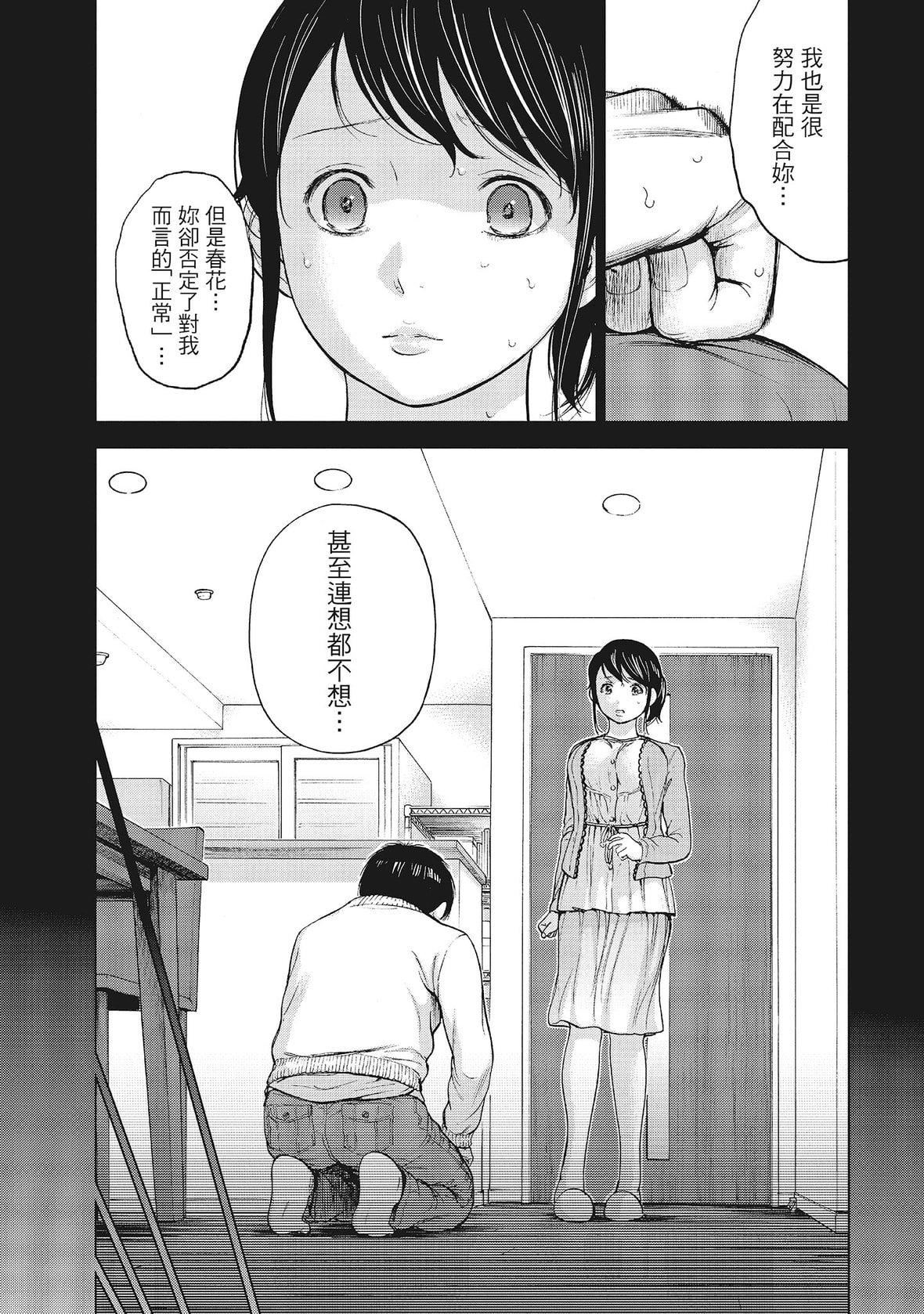 ネトラセラレ｜-NTR-老公要求别人玩弄我[色白好]ネトラセラレ1｜-NTR-老公要求别人玩弄我1[中国翻訳][DL版]