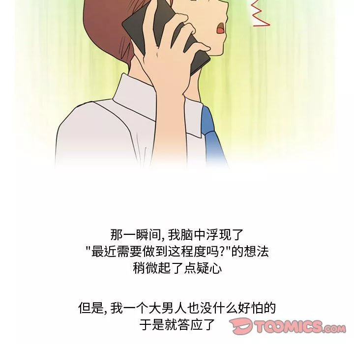 情事物語Friend第33話