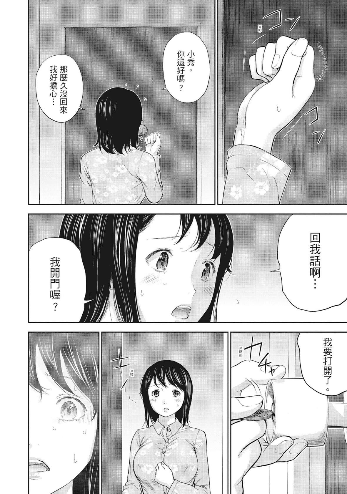 ネトラセラレ｜-NTR-老公要求別人玩弄我[色白好]ネトラセラレ1｜-NTR-老公要求別人玩弄我1[中國翻訳][DL版]