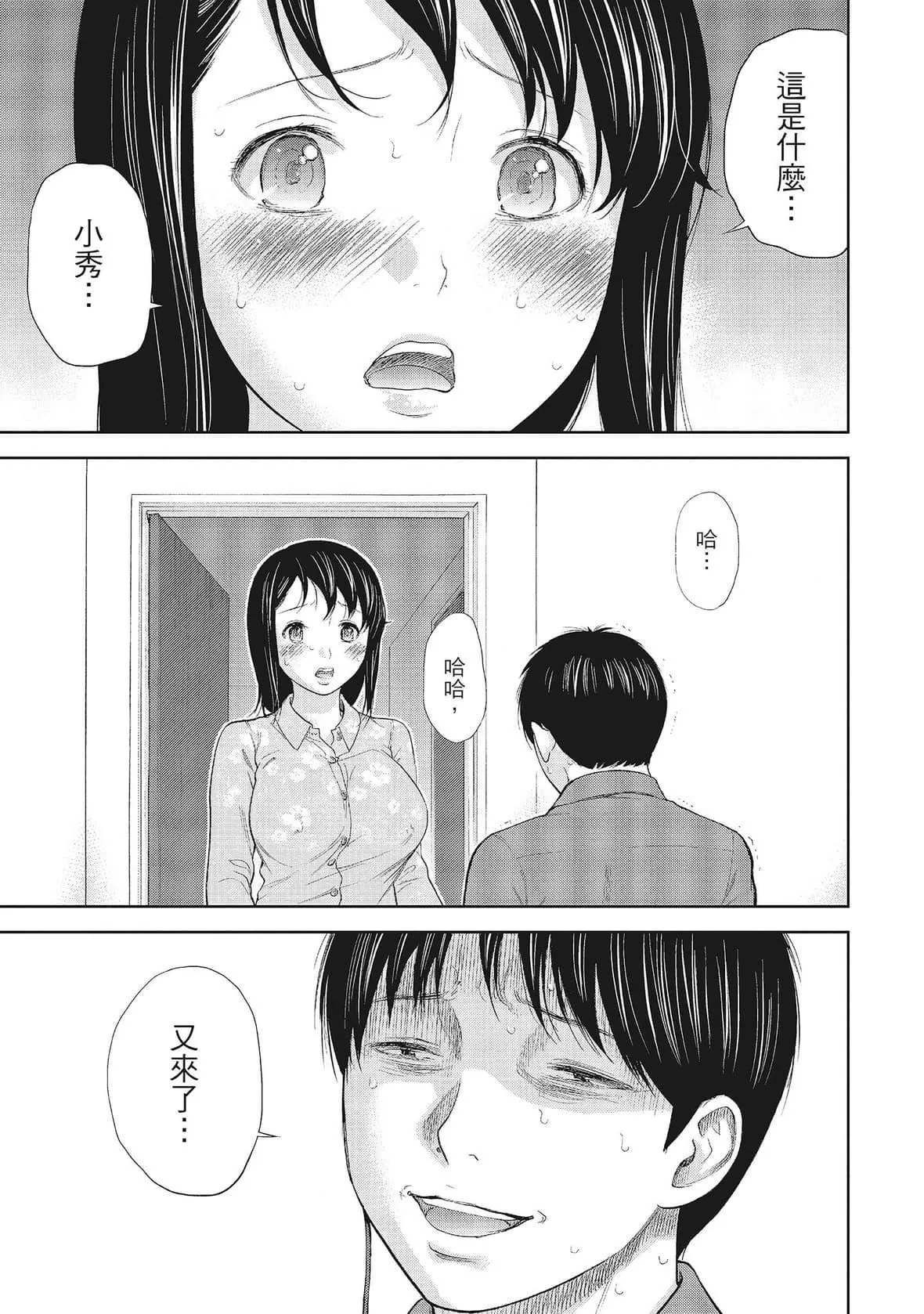 ネトラセラレ｜-NTR-老公要求別人玩弄我[色白好]ネトラセラレ1｜-NTR-老公要求別人玩弄我1[中國翻訳][DL版]