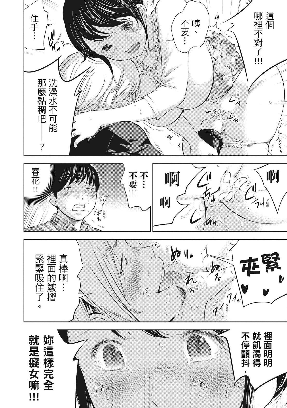 ネトラセラレ｜-NTR-老公要求別人玩弄我[色白好]ネトラセラレ1｜-NTR-老公要求別人玩弄我1[中國翻訳][DL版]