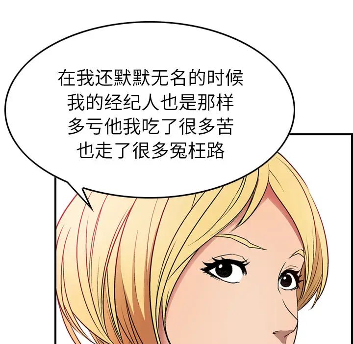 经纪人第7话