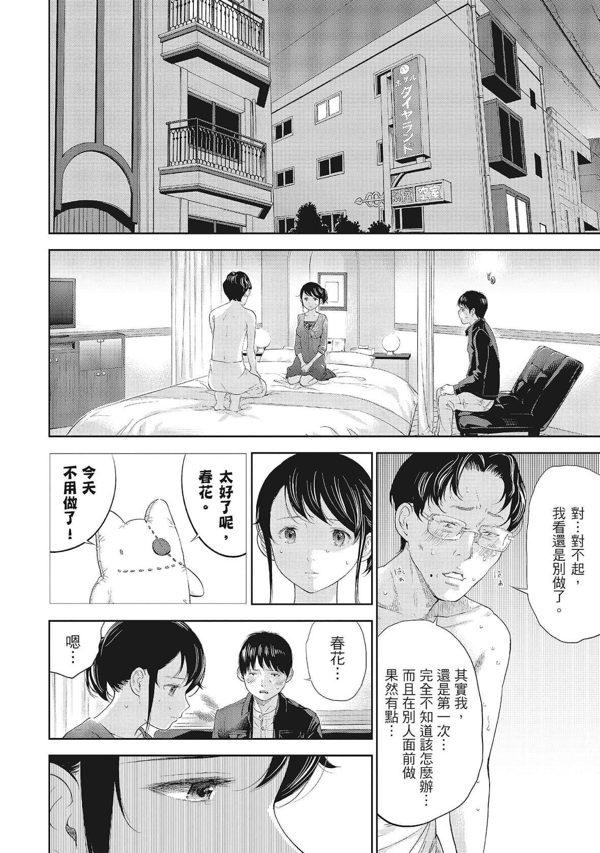 ネトラセラレ｜-NTR-老公要求别人玩弄我[色白好]ネトラセラレ1｜-NTR-老公要求别人玩弄我1[中国翻訳][DL版]