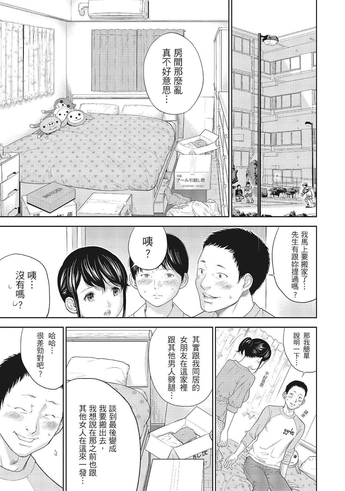ネトラセラレ｜-NTR-老公要求别人玩弄我[色白好]ネトラセラレ1｜-NTR-老公要求别人玩弄我1[中国翻訳][DL版]
