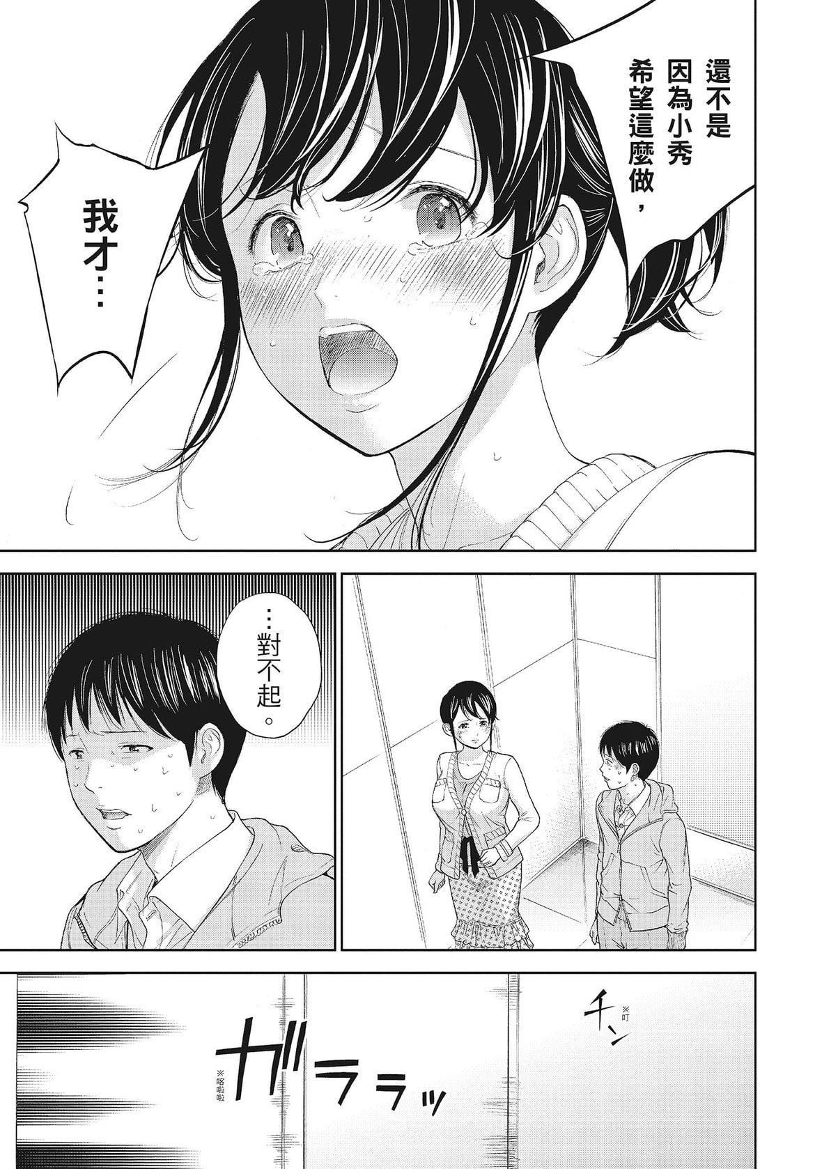ネトラセラレ｜-NTR-老公要求别人玩弄我[色白好]ネトラセラレ1｜-NTR-老公要求别人玩弄我1[中国翻訳][DL版]