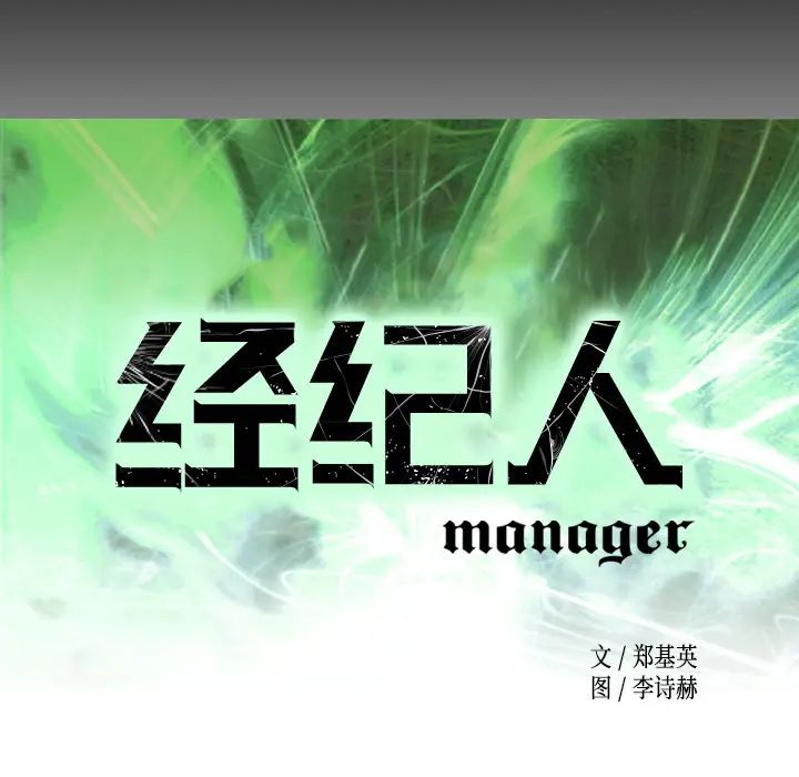 经纪人第8话