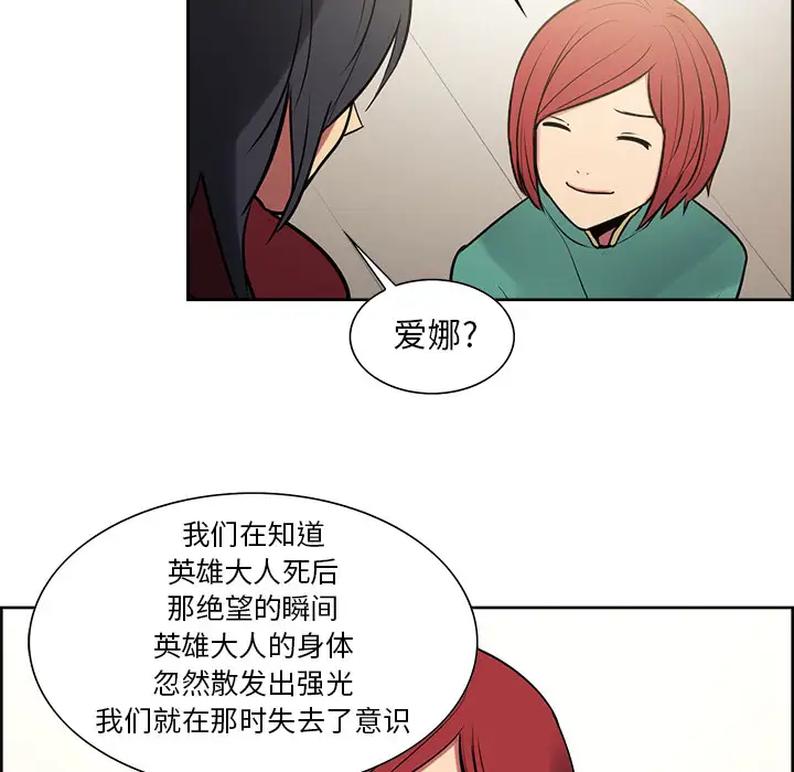 Erostica~征服美女记第44话（完结）