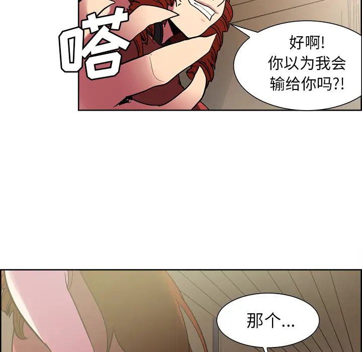 Erostica~征服美女记第44话（完结）