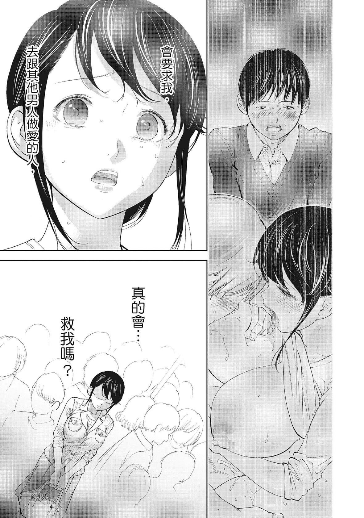 ネトラセラレ｜-NTR-老公要求別人玩弄我[色白好]ネトラセラレ2｜-NTR-老公要求別人玩弄我2[中國翻訳][DL版]