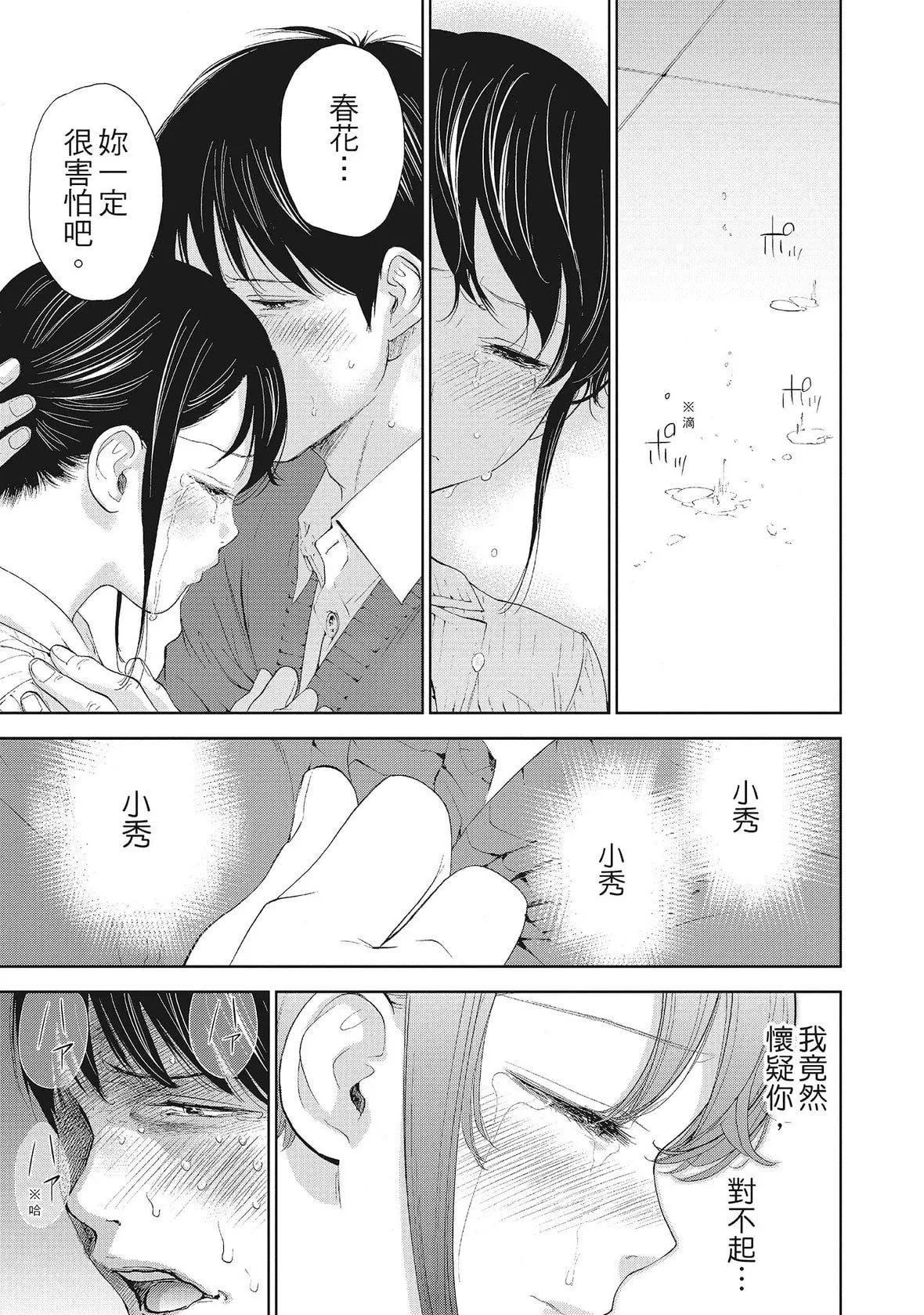 ネトラセラレ｜-NTR-老公要求別人玩弄我[色白好]ネトラセラレ2｜-NTR-老公要求別人玩弄我2[中國翻訳][DL版]