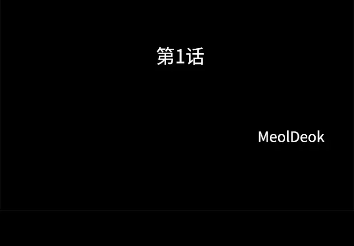 三人行？第1话