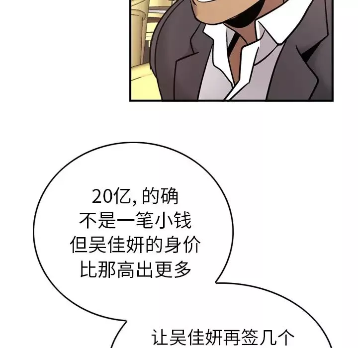 經紀人第8话