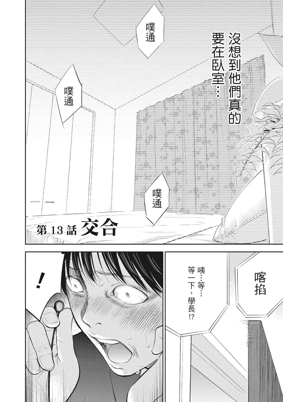 ネトラセラレ｜-NTR-老公要求別人玩弄我[色白好]ネトラセラレ2｜-NTR-老公要求別人玩弄我2[中國翻訳][DL版]
