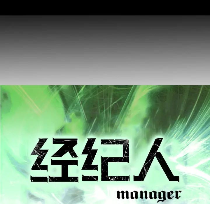 经纪人第9话