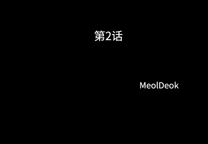 三人行？第2话