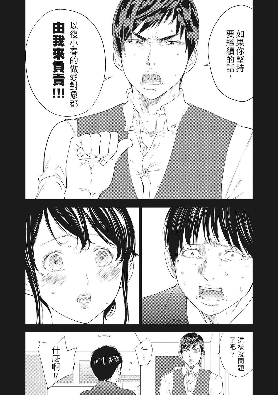 ネトラセラレ｜-NTR-老公要求别人玩弄我[色白好]ネトラセラレ2｜-NTR-老公要求别人玩弄我2[中国翻訳][DL版]