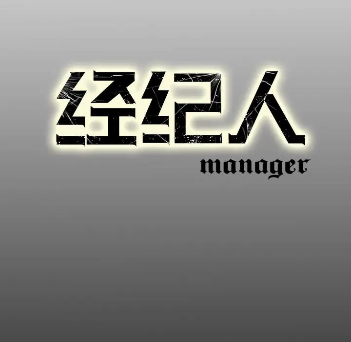 经纪人第9话