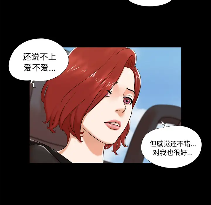 三人行？第2话