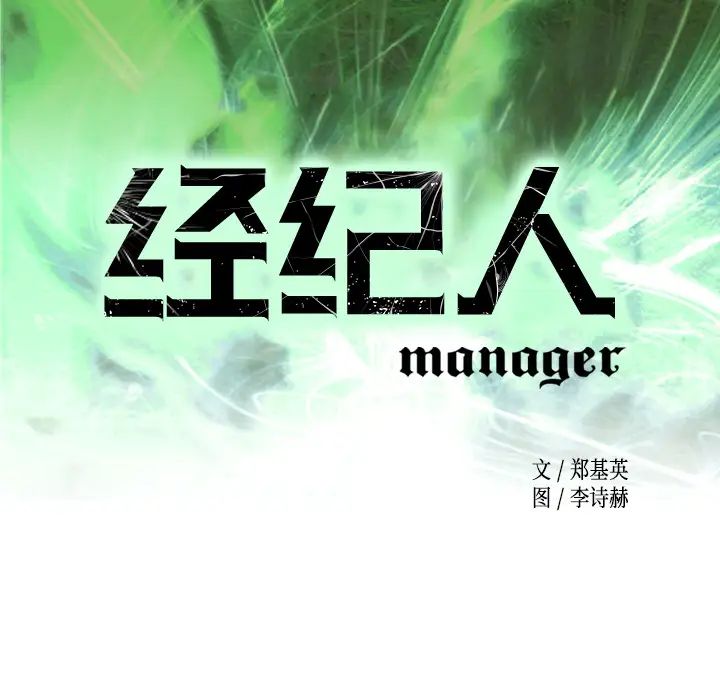 经纪人第10话