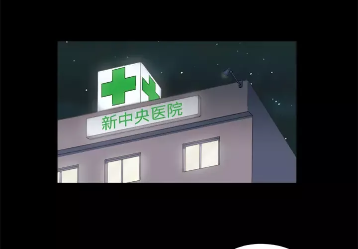 三人行？第3话