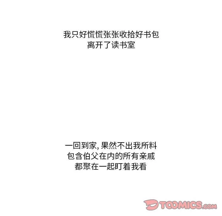 情事物語Friend第41話
