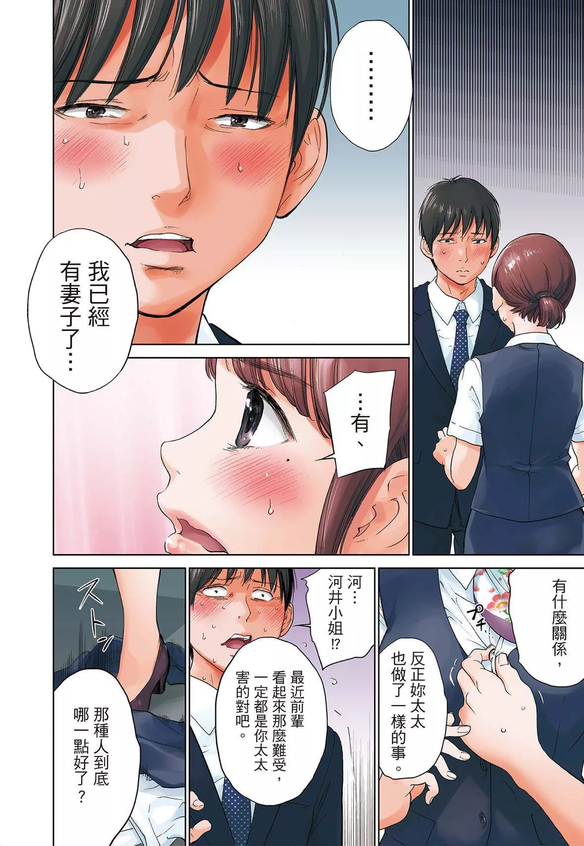 ネトラセラレ｜-NTR-老公要求別人玩弄我[色白好]ネトラセラレ3｜-NTR-老公要求別人玩弄我3[中國翻訳][DL版]