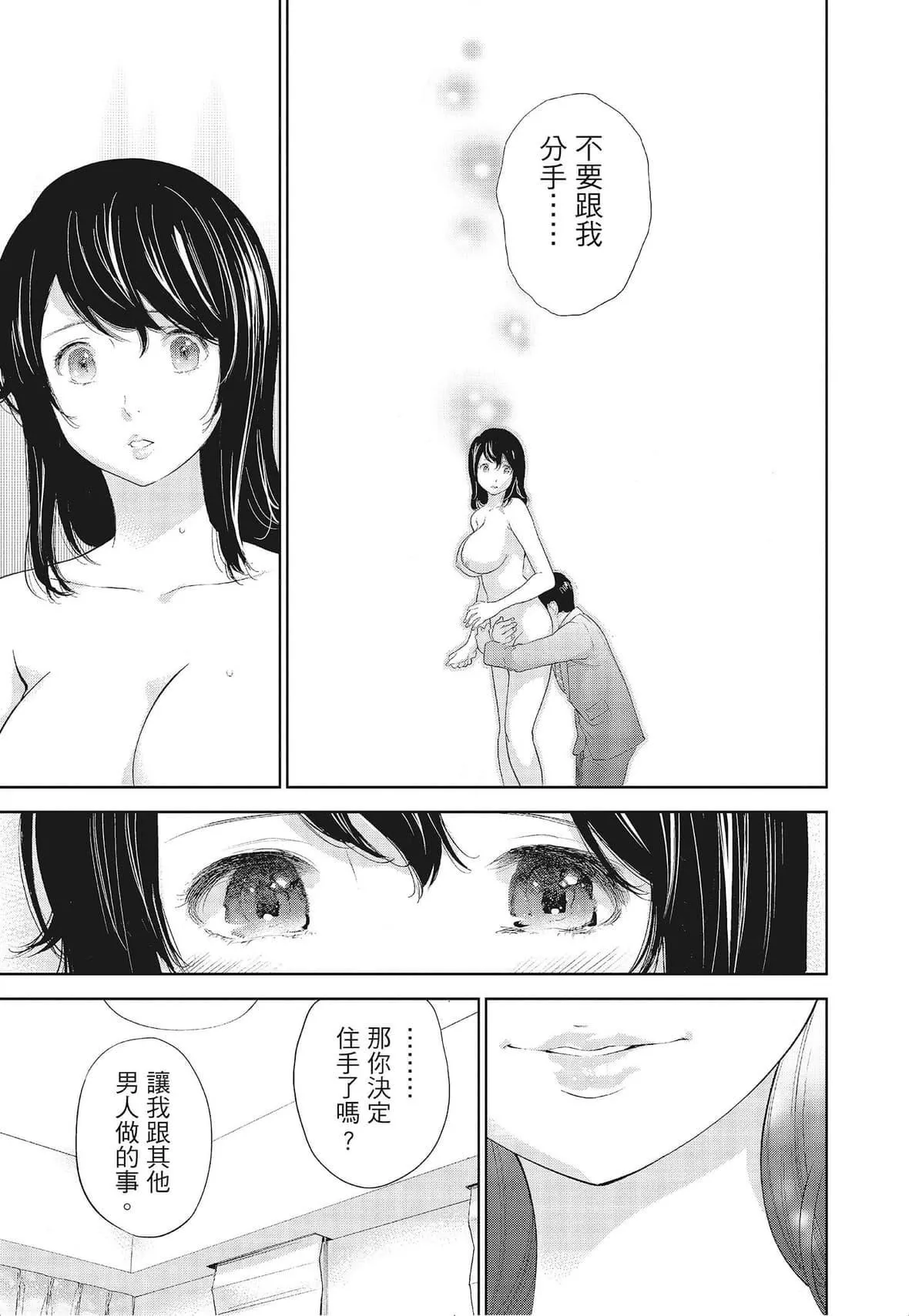 ネトラセラレ｜-NTR-老公要求別人玩弄我[色白好]ネトラセラレ3｜-NTR-老公要求別人玩弄我3[中國翻訳][DL版]