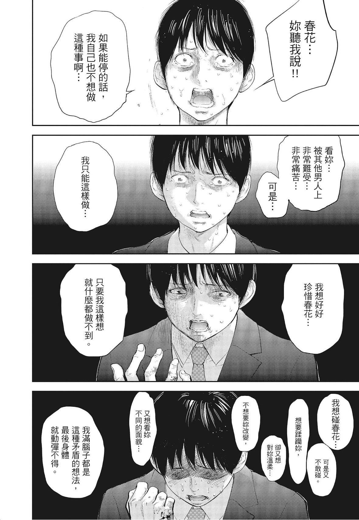 ネトラセラレ｜-NTR-老公要求別人玩弄我[色白好]ネトラセラレ3｜-NTR-老公要求別人玩弄我3[中國翻訳][DL版]