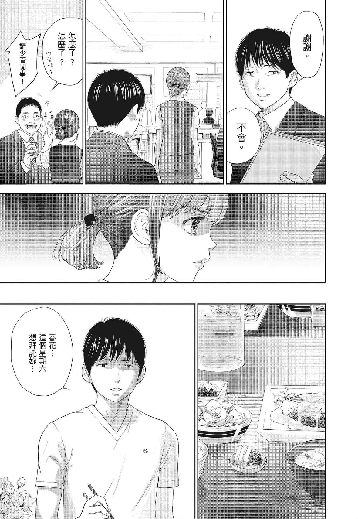 ネトラセラレ｜-NTR-老公要求別人玩弄我[色白好]ネトラセラレ3｜-NTR-老公要求別人玩弄我3[中國翻訳][DL版]