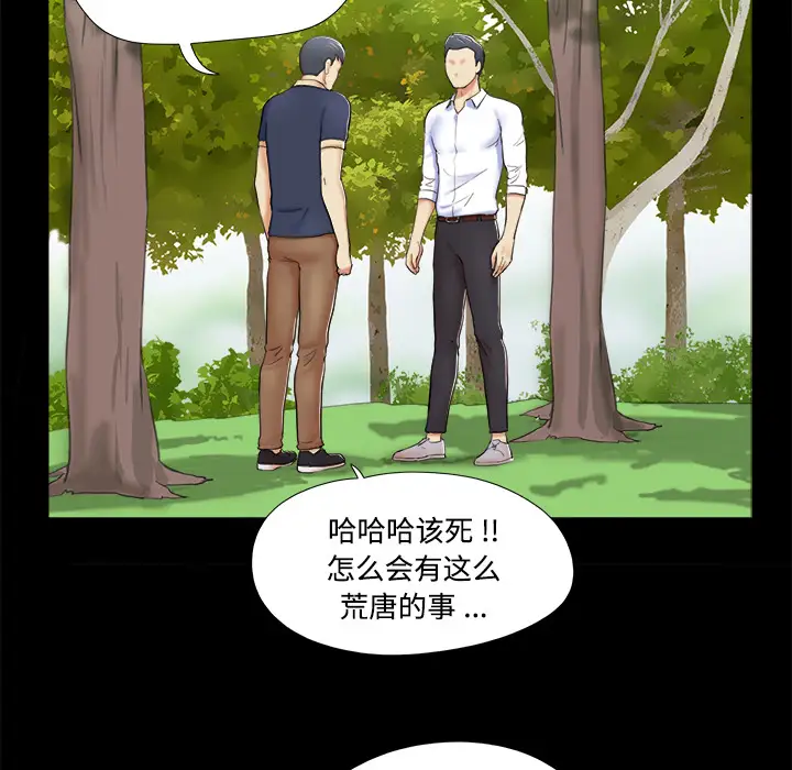 三人行？第4话