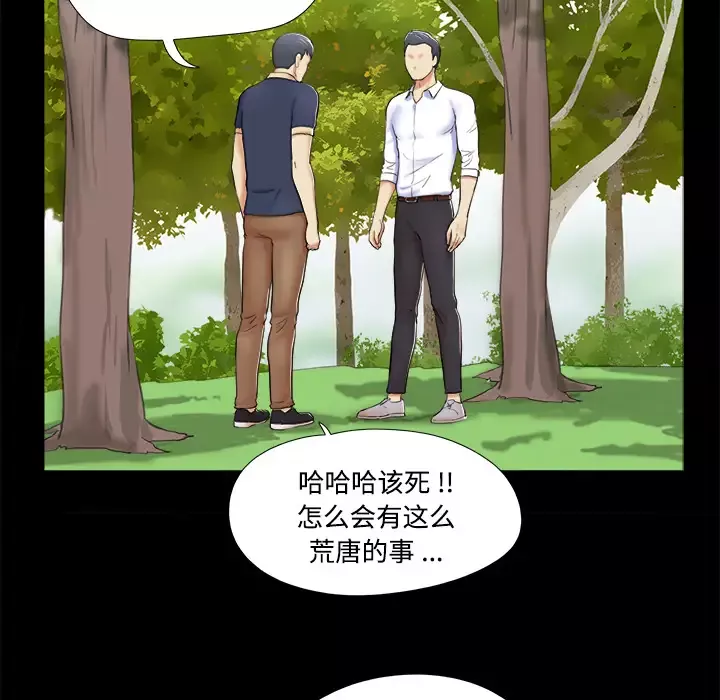 三人行？第4话