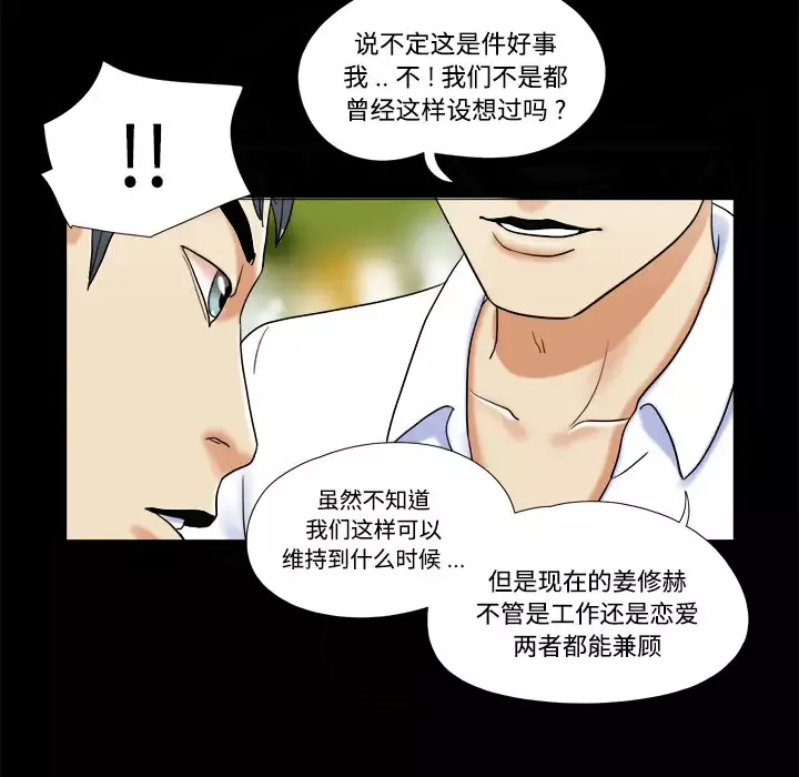 三人行？第4话