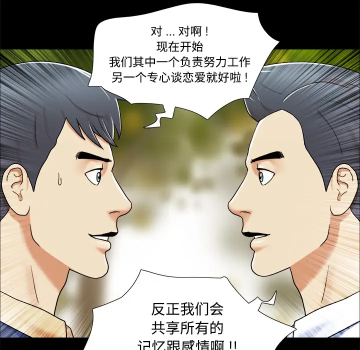 三人行？第4话