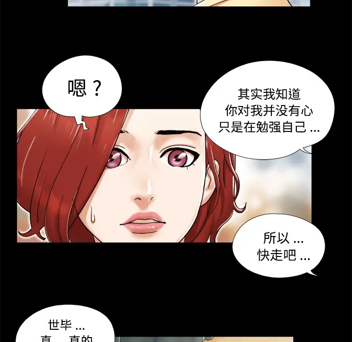 三人行？第4话