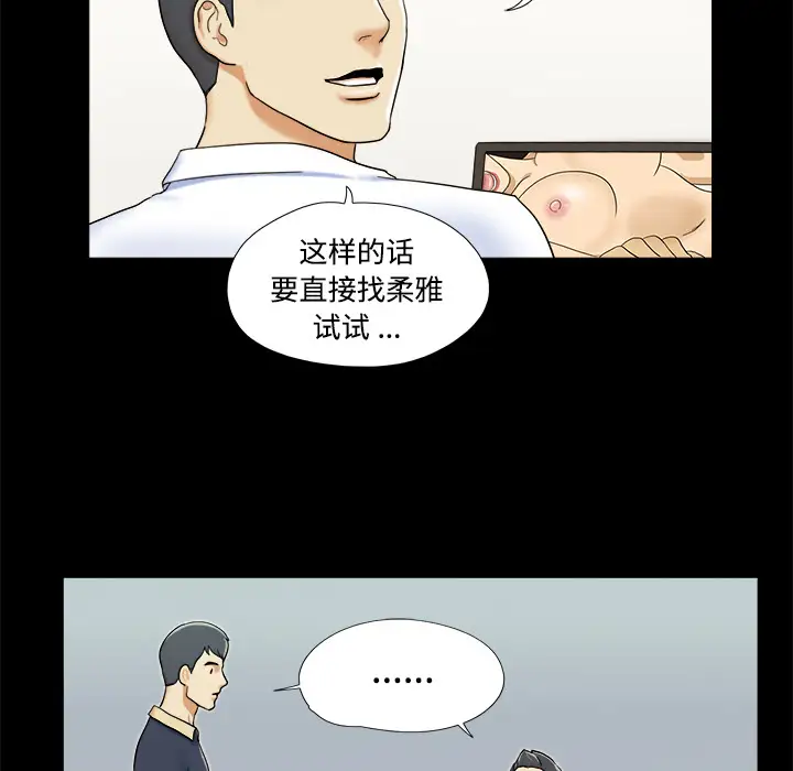 三人行？第4话