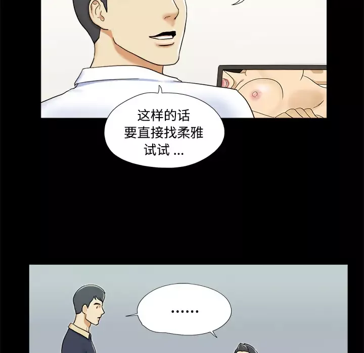 三人行？第4话