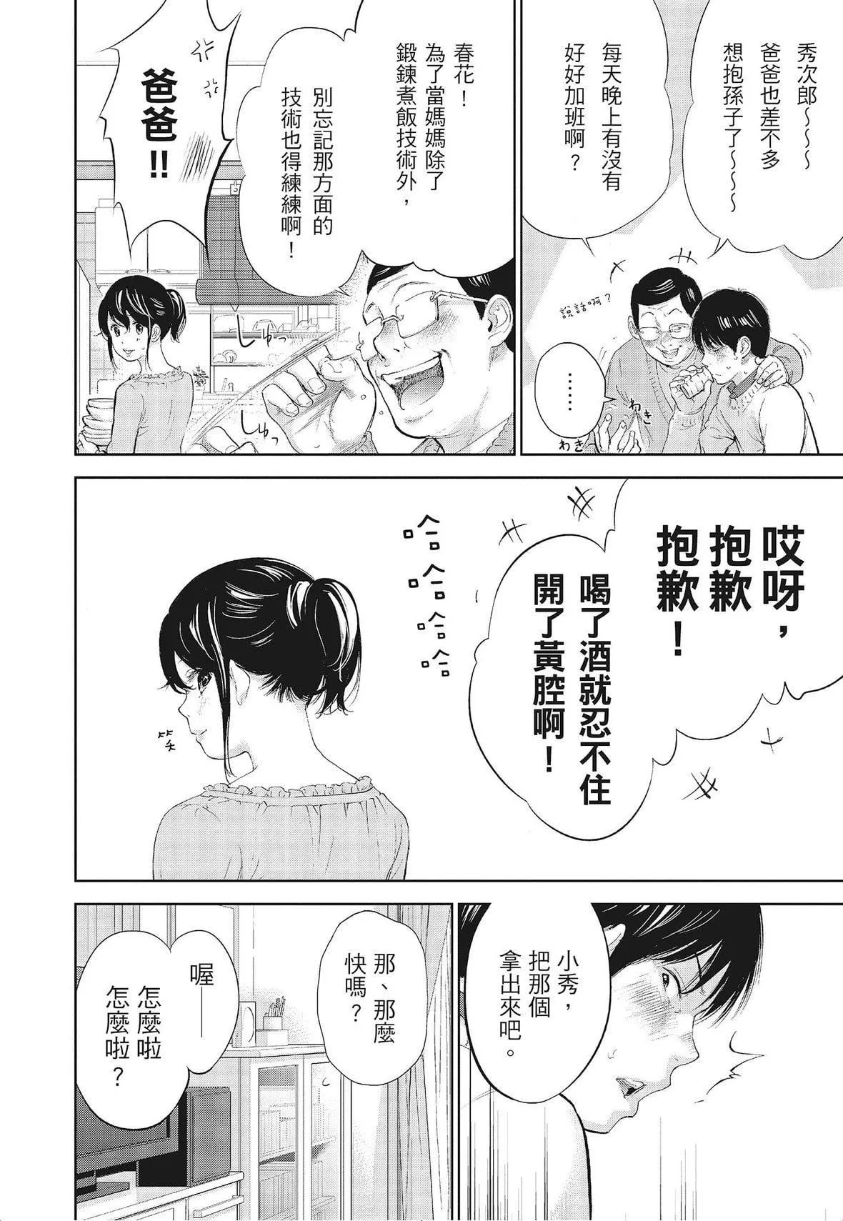 ネトラセラレ｜-NTR-老公要求別人玩弄我[色白好]ネトラセラレ3｜-NTR-老公要求別人玩弄我3[中國翻訳][DL版]
