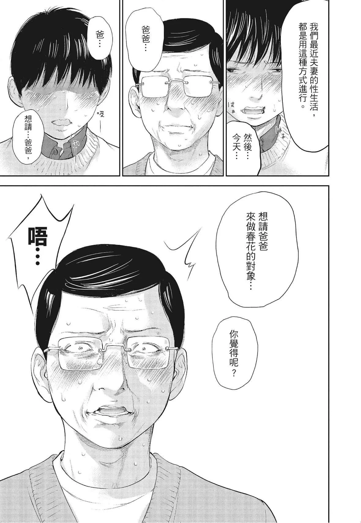 ネトラセラレ｜-NTR-老公要求別人玩弄我[色白好]ネトラセラレ3｜-NTR-老公要求別人玩弄我3[中國翻訳][DL版]