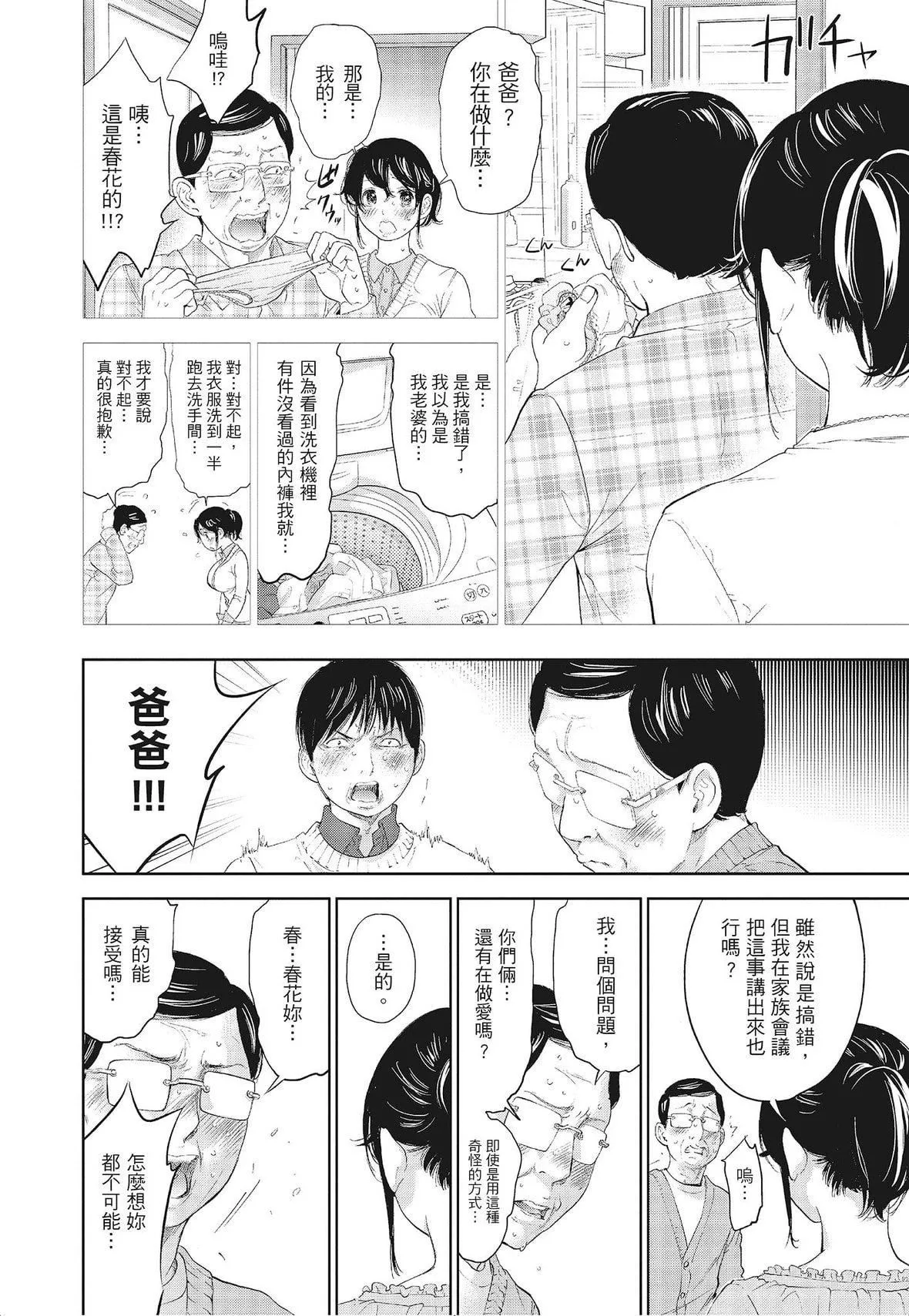 ネトラセラレ｜-NTR-老公要求別人玩弄我[色白好]ネトラセラレ3｜-NTR-老公要求別人玩弄我3[中國翻訳][DL版]