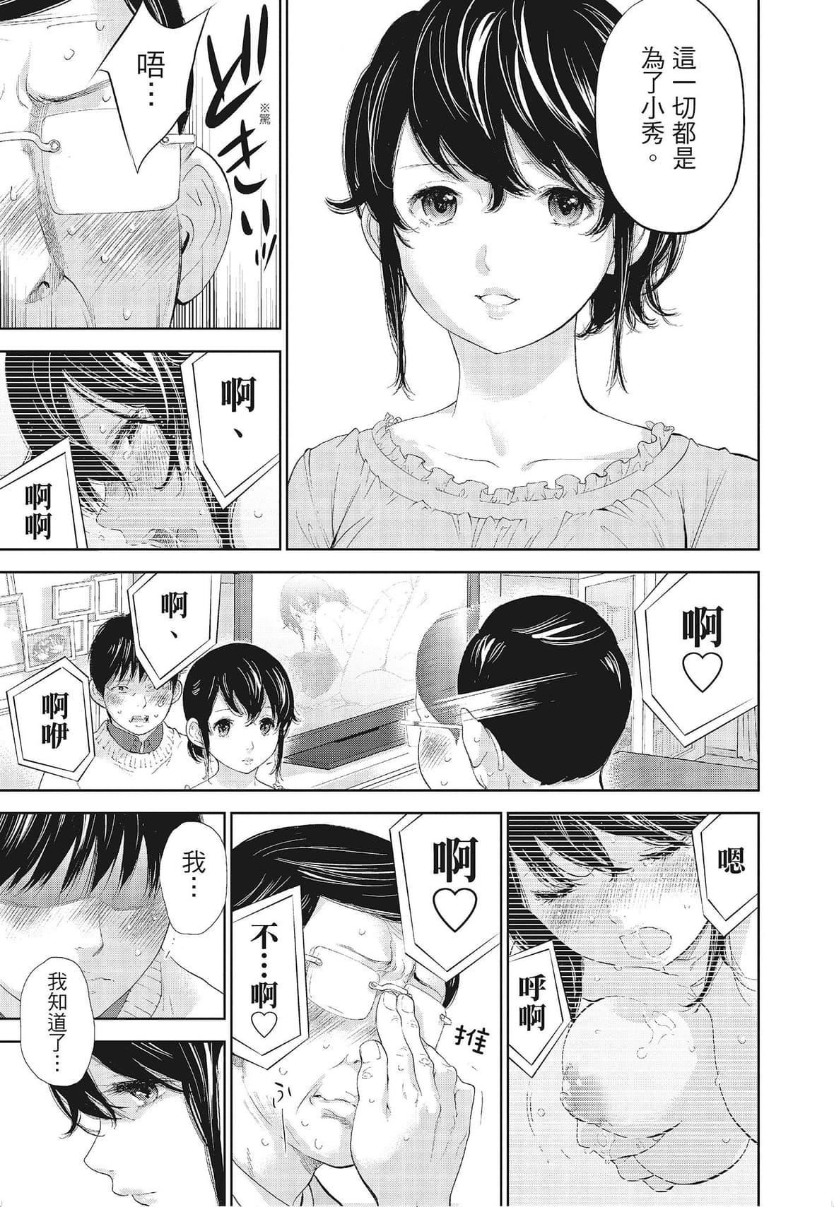 ネトラセラレ｜-NTR-老公要求別人玩弄我[色白好]ネトラセラレ3｜-NTR-老公要求別人玩弄我3[中國翻訳][DL版]