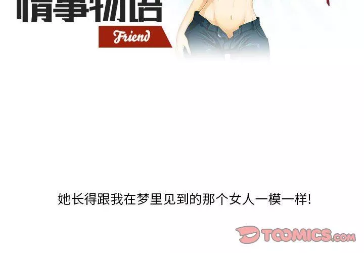 情事物語Friend第44話