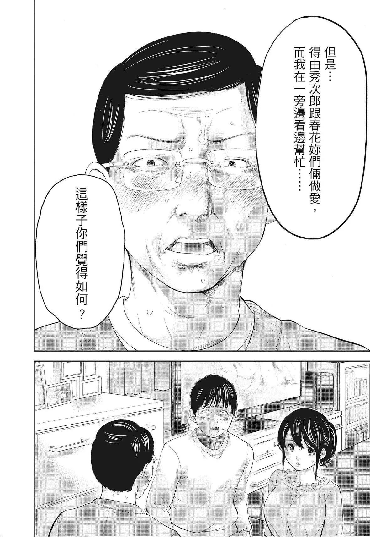 ネトラセラレ｜-NTR-老公要求別人玩弄我[色白好]ネトラセラレ3｜-NTR-老公要求別人玩弄我3[中國翻訳][DL版]