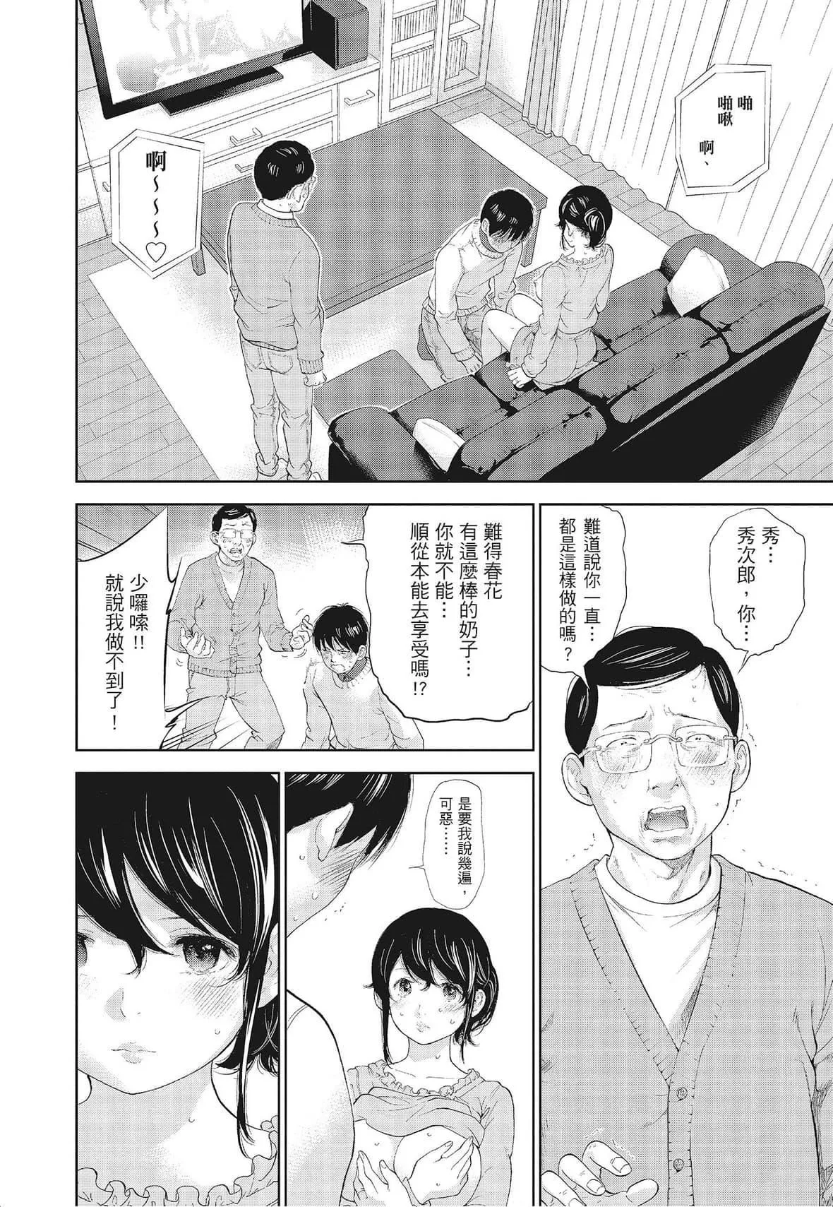 ネトラセラレ｜-NTR-老公要求別人玩弄我[色白好]ネトラセラレ3｜-NTR-老公要求別人玩弄我3[中國翻訳][DL版]